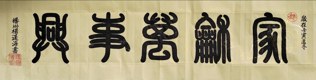 楊通海書(shū)法作品