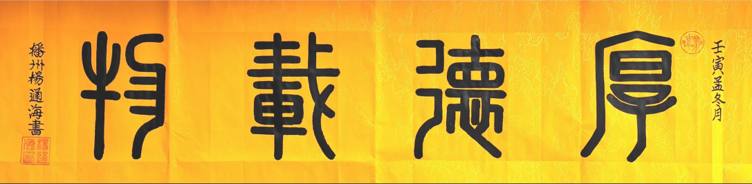 楊通海書(shū)法作品