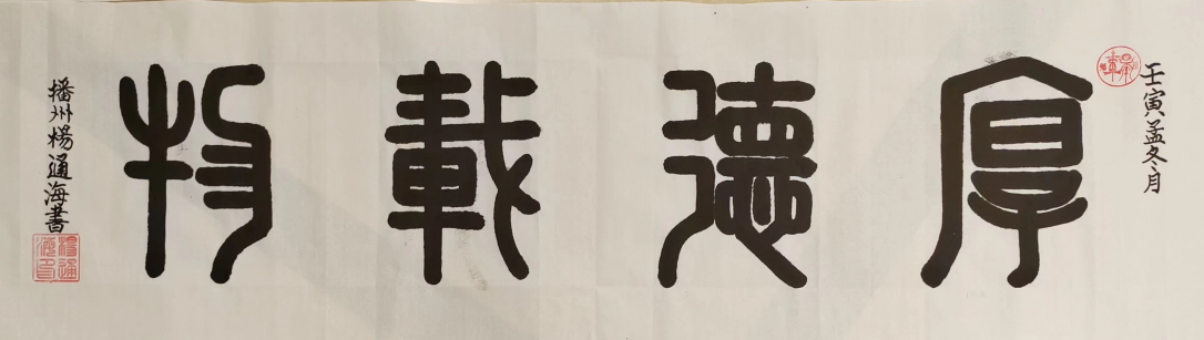 楊通海書(shū)法作品