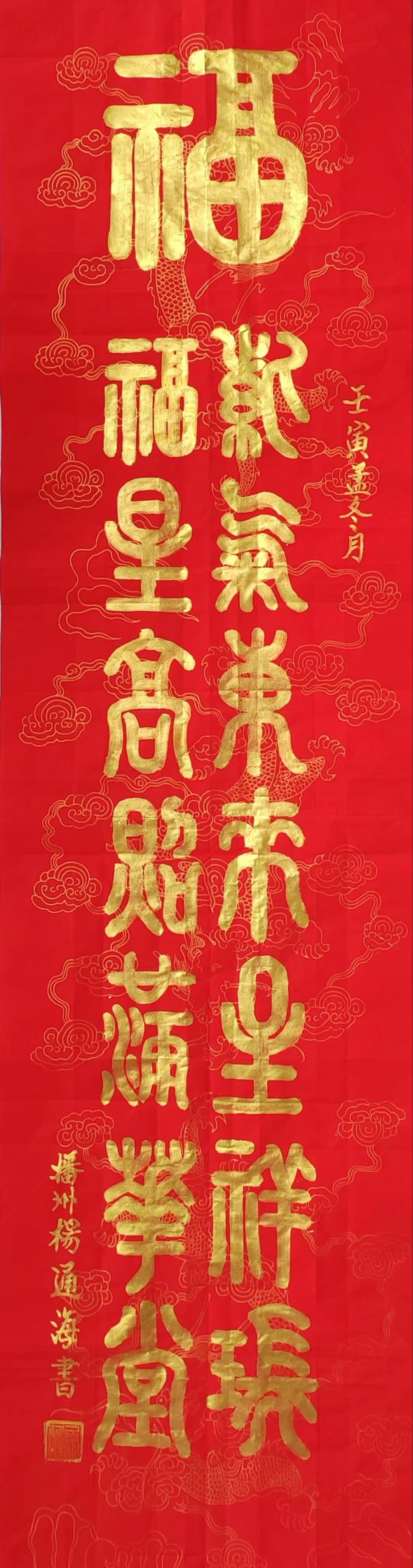 楊通海書(shū)法作品