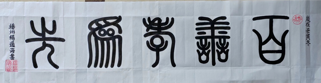 楊通海書(shū)法作品