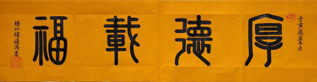 楊通海書(shū)法作品